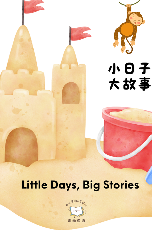 Little Days, Big Stories 《小日子大故事》